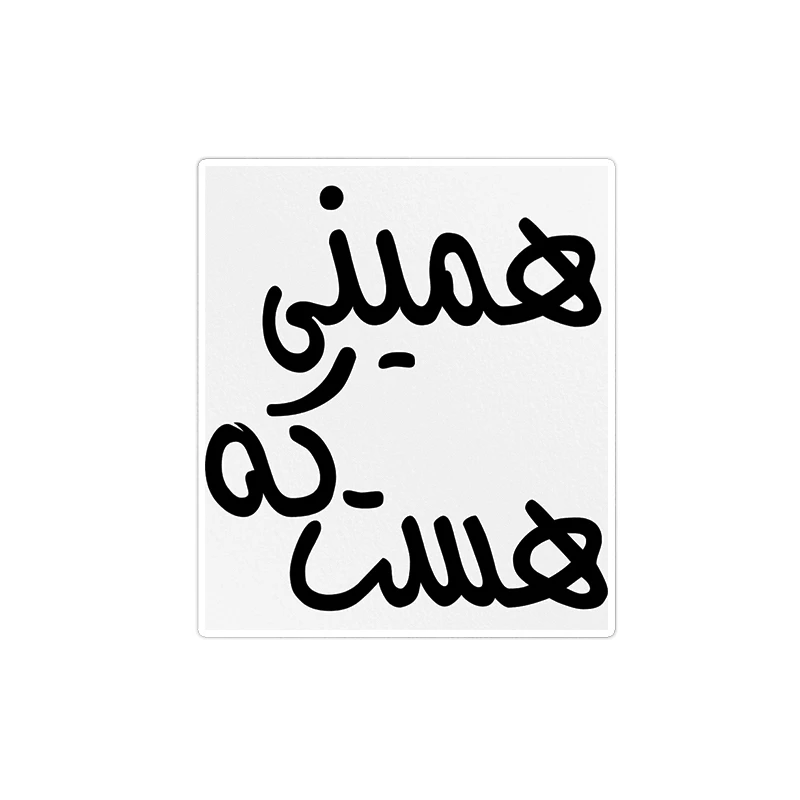      استیکر لپ تاپ ماسا دیزاین طرح همینی که هست مدل venus706