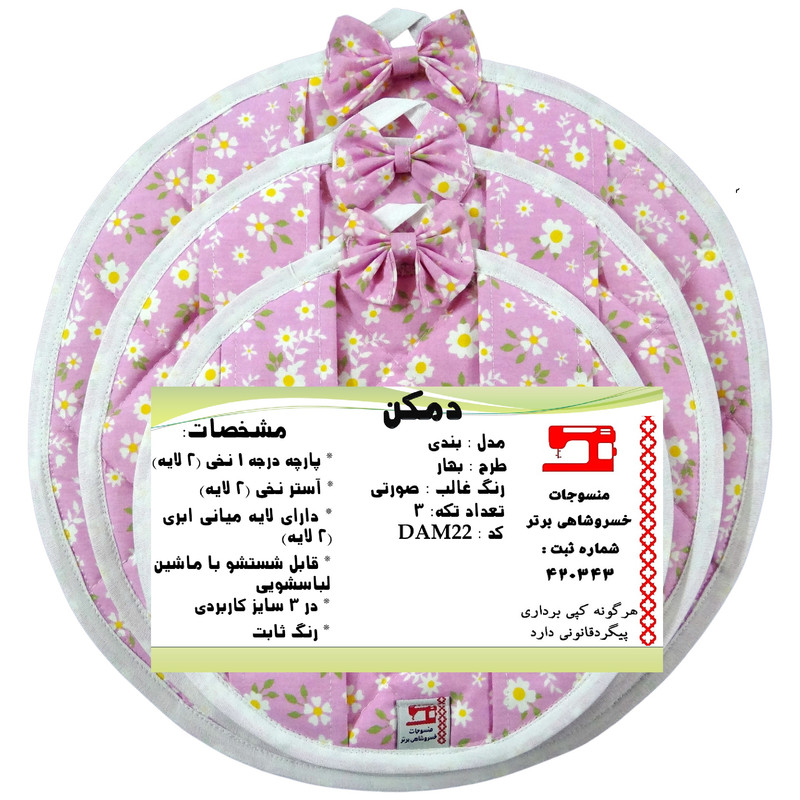 ست دم‌کنی 3 تکه منسوجات خسروشاهی برتر مدل بندی طرح بهار کد DAM22