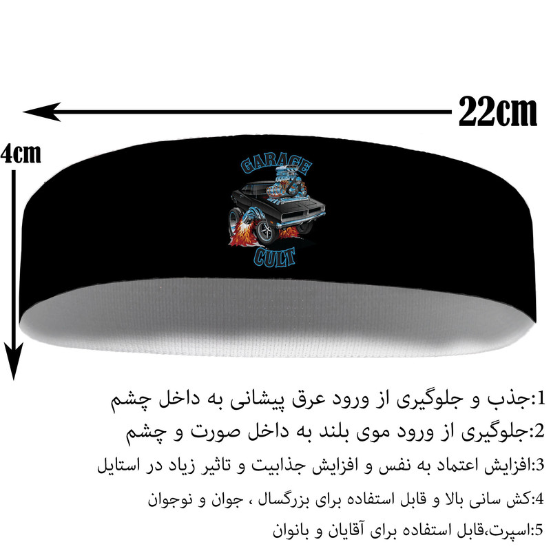 هدبند ورزشی آی تمر مدل ماشین کد 601