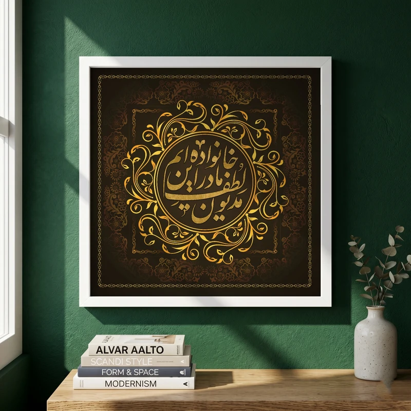 تابلو طرح فاطمه الزهرا (س) مدل G14609 فریم سفید