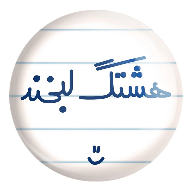 پیکسل خندالو طرح هشتگ لبخند :) کد 6744 مدل بزرگ