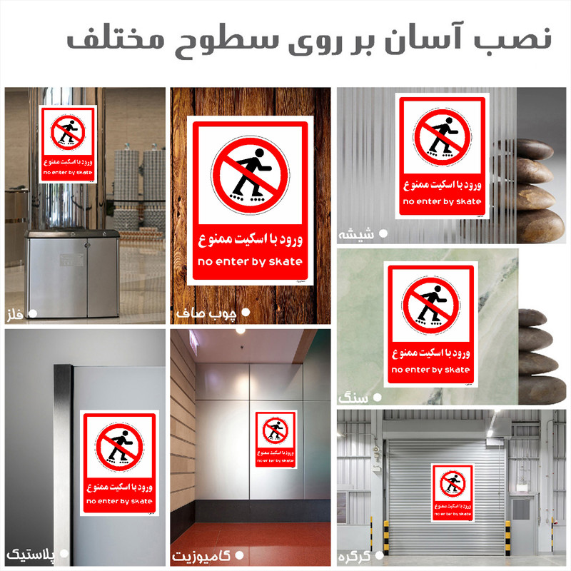 برچسب ایمنی مستر راد طرح ورود با اسکیت ممنوع مدل HSE-OSHA-0997