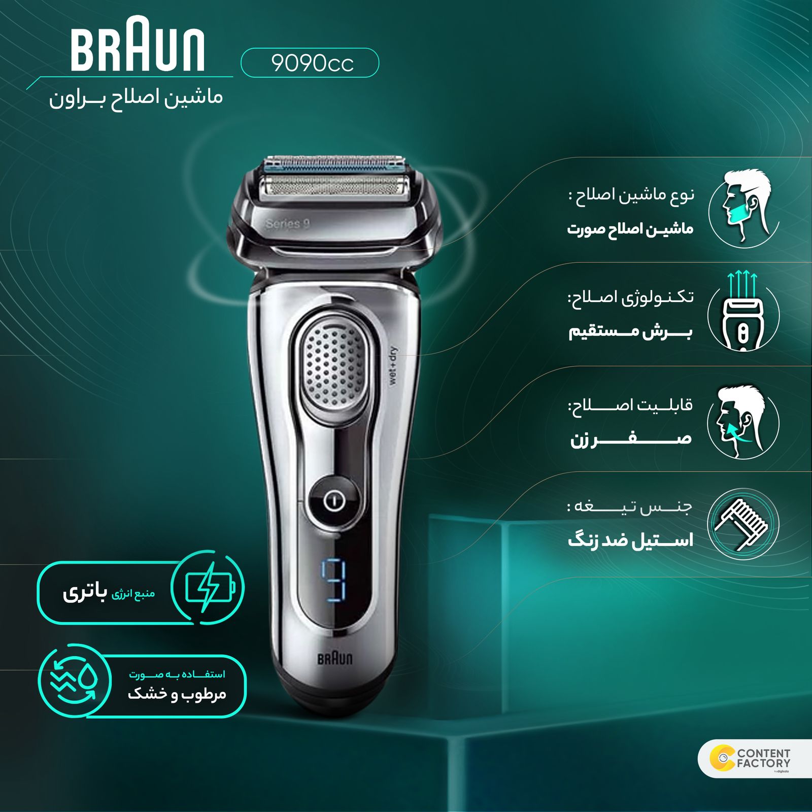 ماشین اصلاح صورت براون مدل 9090cc -  - 5