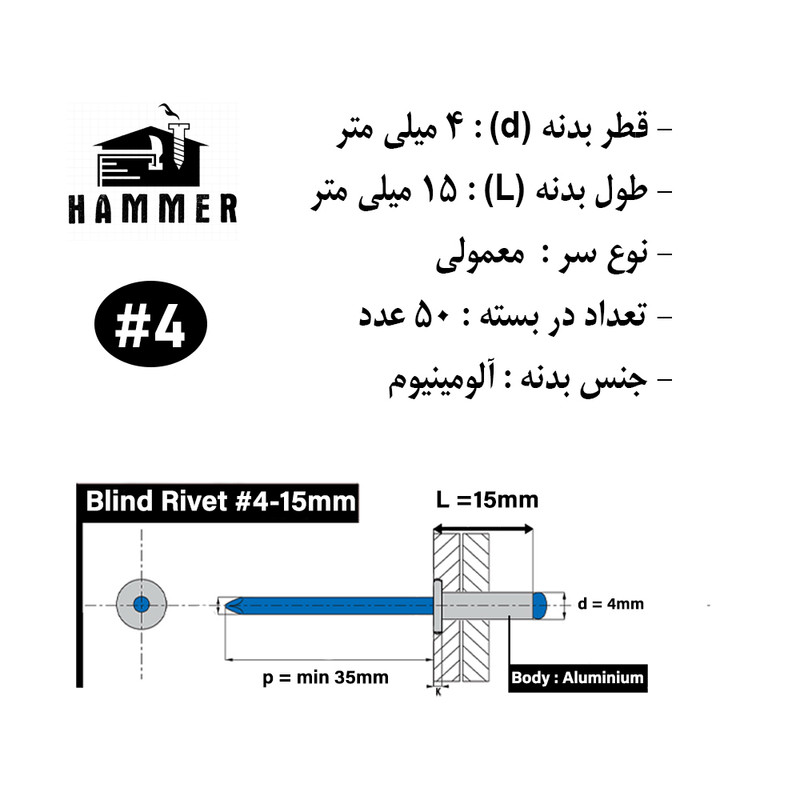 میخ پرچ هامر مدل 4x15mm بسته 50 عددی