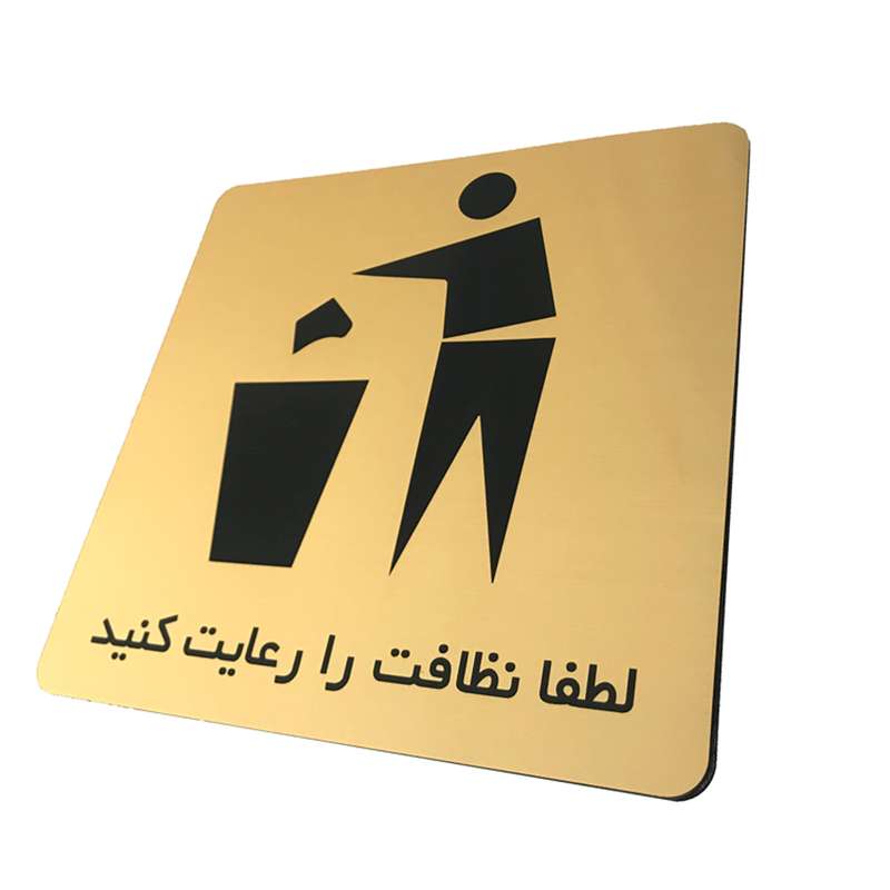 تابلو دکوما طرح نظافت مدل SI072 تابلو دکوما طرح نظافت مدل SI072