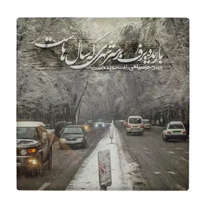 زیر لیوانی طرح خیابان برفی کد    4015749_2260