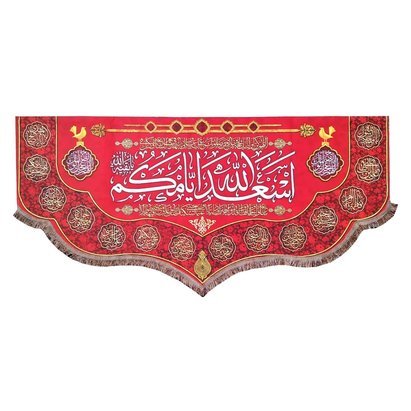 پرچم مدل امام زمان حضرت مهدی طرح اسعد الله ایامکم و اسامی چهارده معصوم
