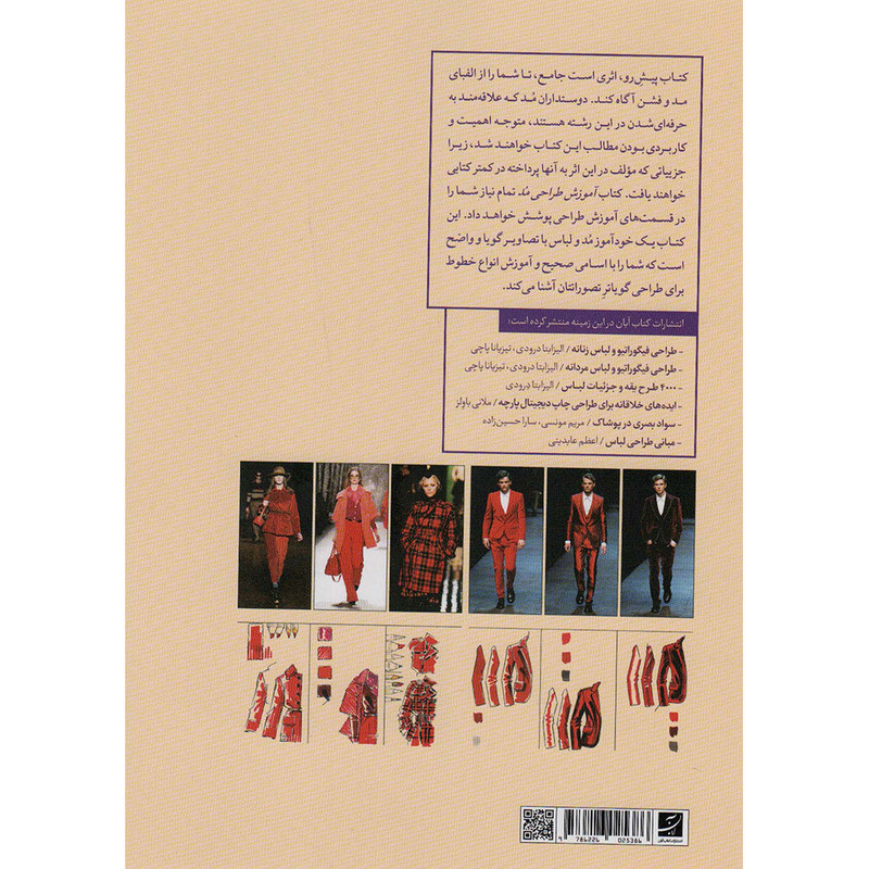 کتاب آموزش طراحی مد زنان مردان کودکان اثر بینا آبلینگ نشر آبان