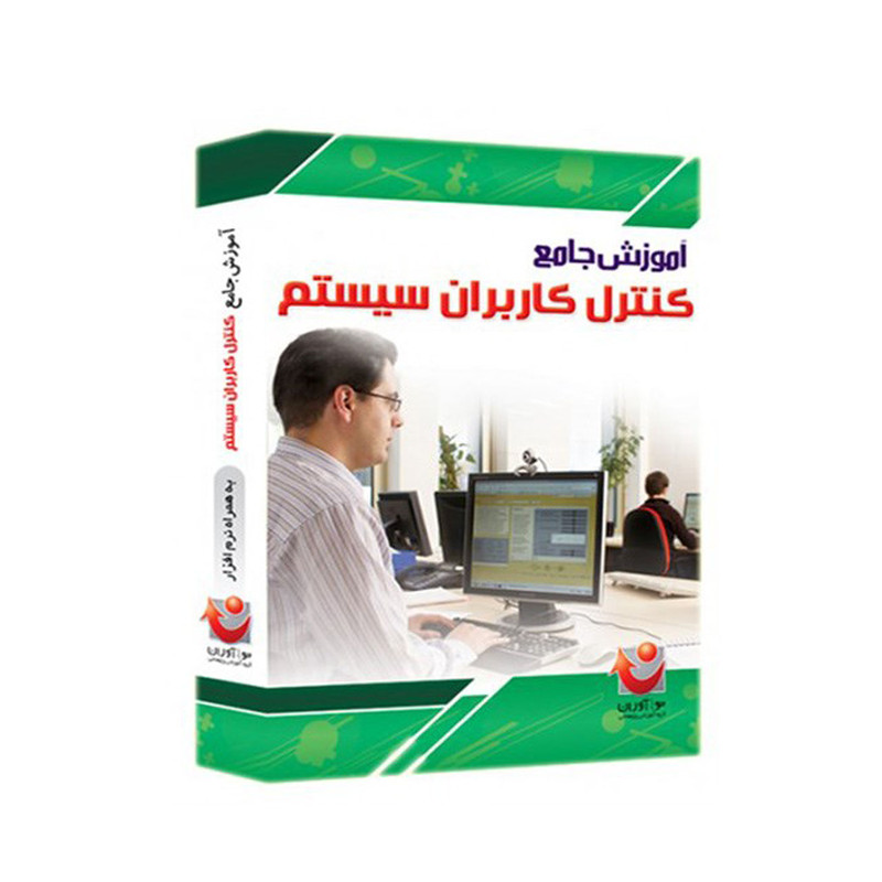نرم افزار آموزش جامع کنترل کاربران سیستم