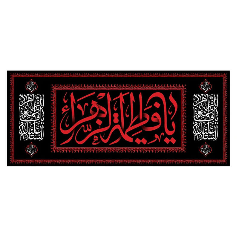 پرچم مدل فاطمیه طرح یا فاطمه زهرا کد 3072