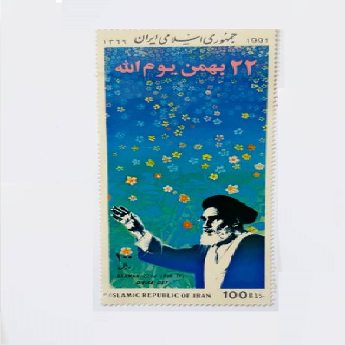 تمبر یادگاری مدل یوم الله