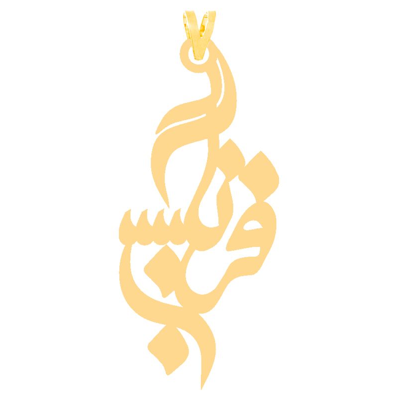 آویز گردنبند طلا 18 عیار زنانه کرابو طرح فرنگیس مدل Kr30250 -  - 1