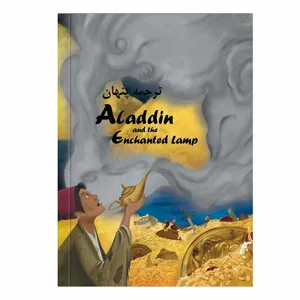کتاب ترجمه پنهان Aladdin and the Enchanted Lamp اثر Judith Dean انتشارات شیدسان