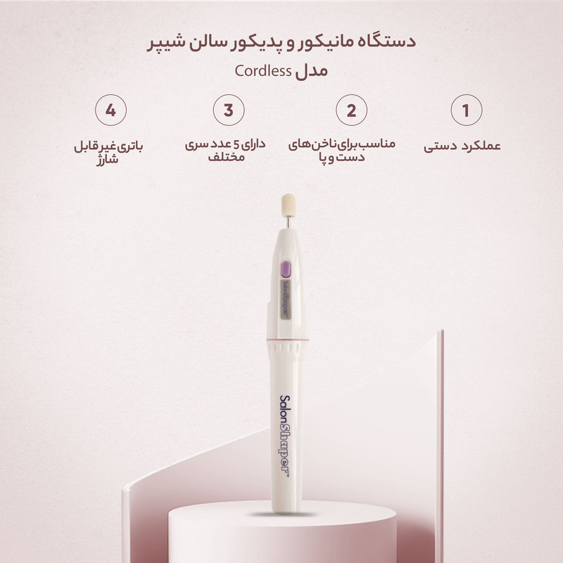 دستگاه مانیکور و پدیکور سالن شیپر مدل Cordless