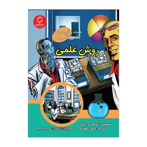 کتاب علوم تصویری روش علمی اثر دونالد بی،لمک نشر علمی فرهنگی