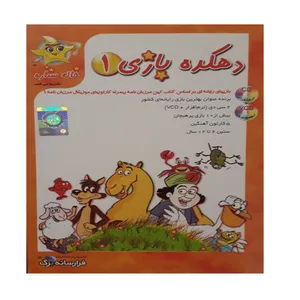 انیمیشن دهکده بازی 1 اثر نصرالله منشی