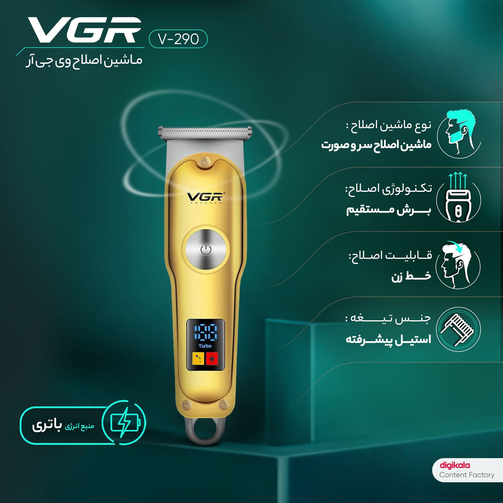 ماشین اصلاح موی سر و صورت وی جی ار مدل V-290 -  - 10