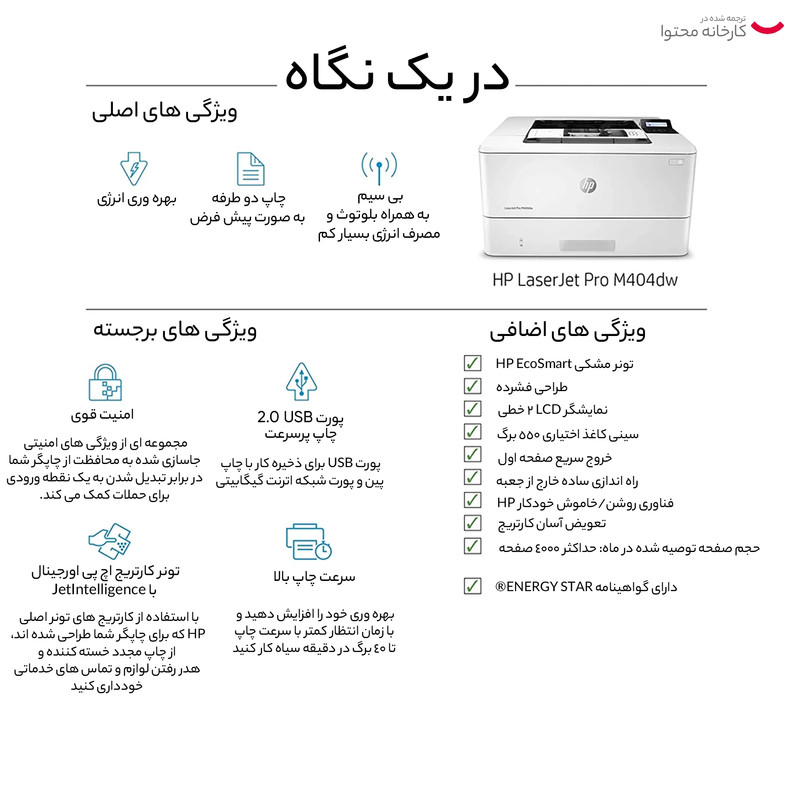 پرینتر لیزری اچ پی مدل LaserJet Pro M404dw