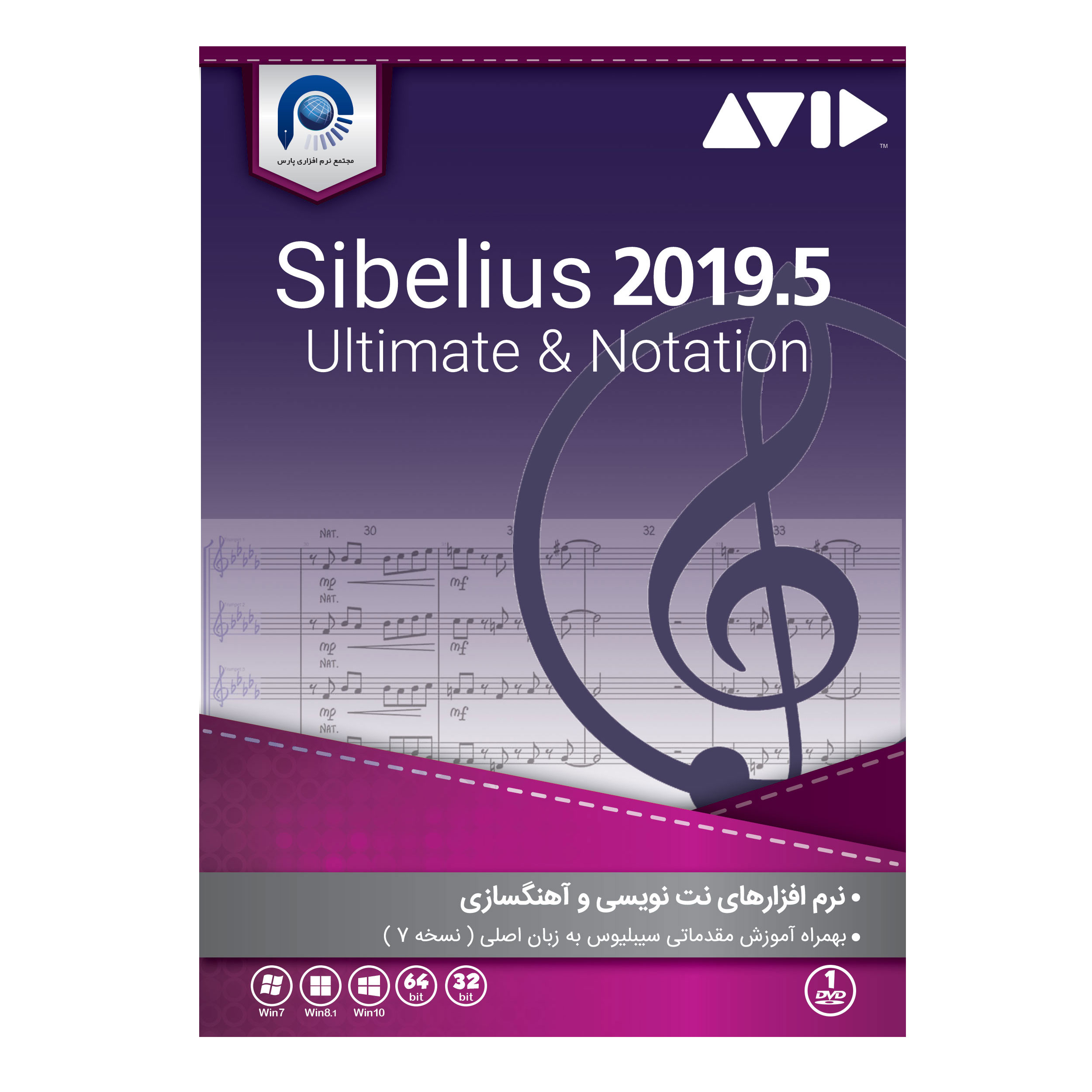 نرم افزار Sibelius 2019.5 نشر مجتمع نرم افزاری پارس