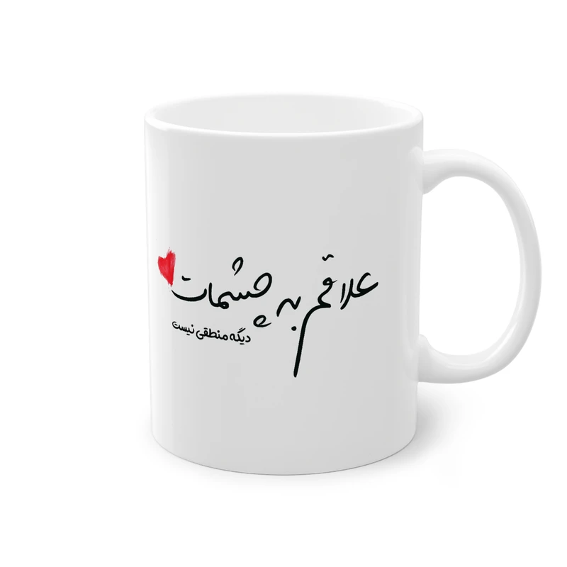 ماگ پادآفرین مدل عکس نوشته عاشقانه کد 012