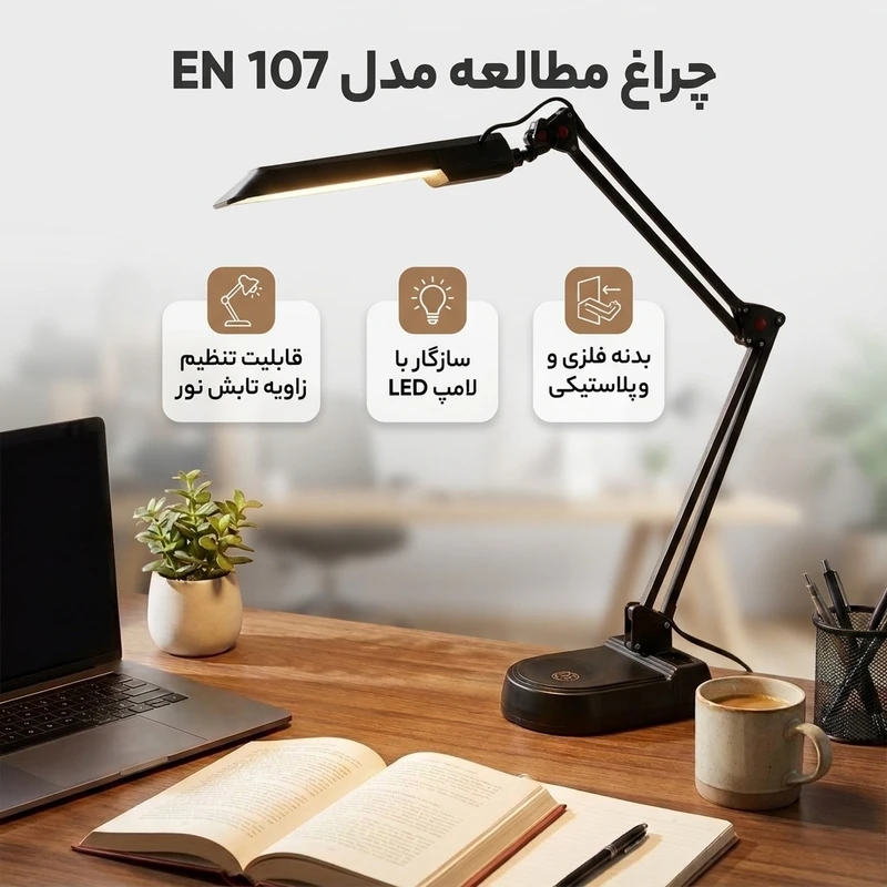 عکس شماره 2 : چراغ مطالعه مدل en 107