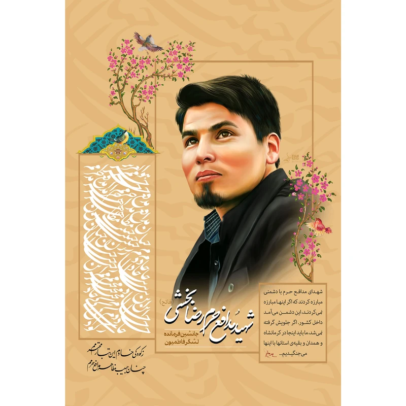 تابلو شاسی مدل شهید مدافع حرم رضا بخشی T5313