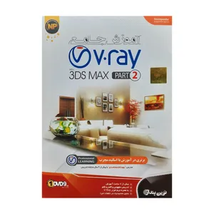 آموزش جامع V-REY در 3DMAX سطح پیشرفته نشر نوین پندار