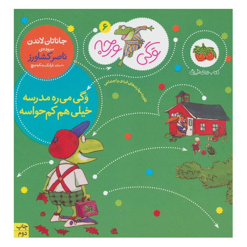 کتاب وگی ورجه 6 اثر جاناتان لاندن نشر افق