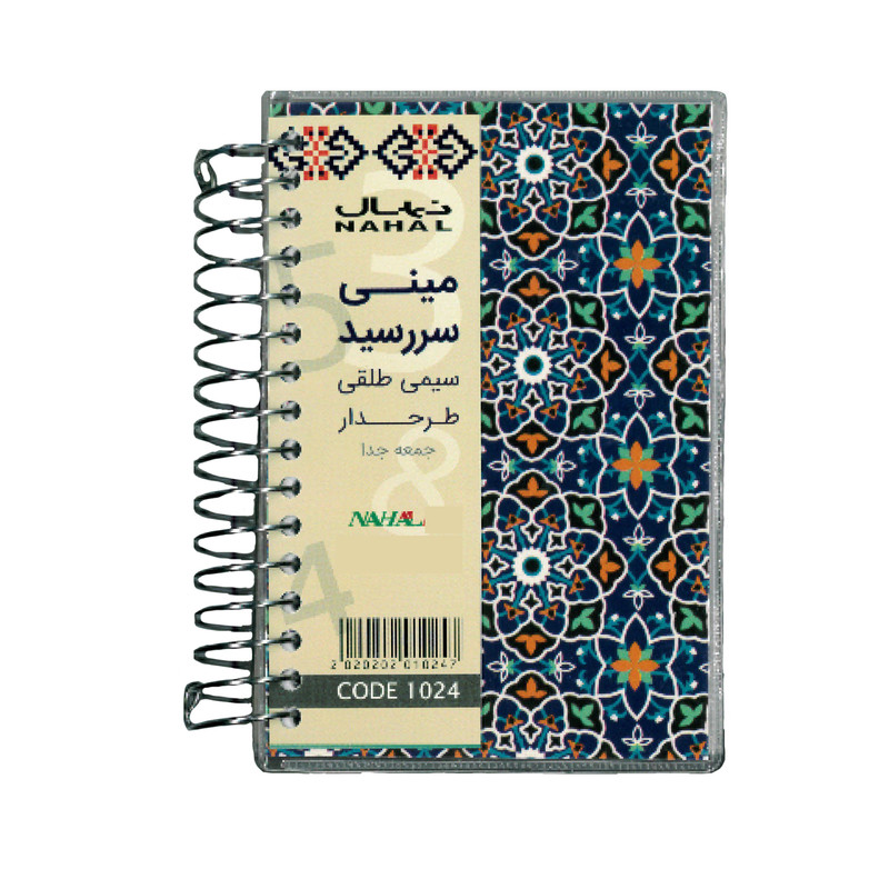 تقویم جیبی سال 1401 نهال مدل 10247