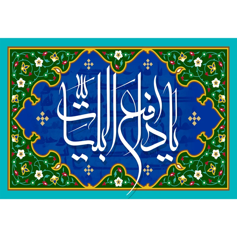 تابلو شاسی مدل اسماء الله یا دافع البلیات کد T3257