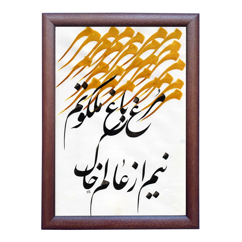 تابلو خطاطی به سبک نستعلیق طرح غزل همام تبریزی کد NTK857