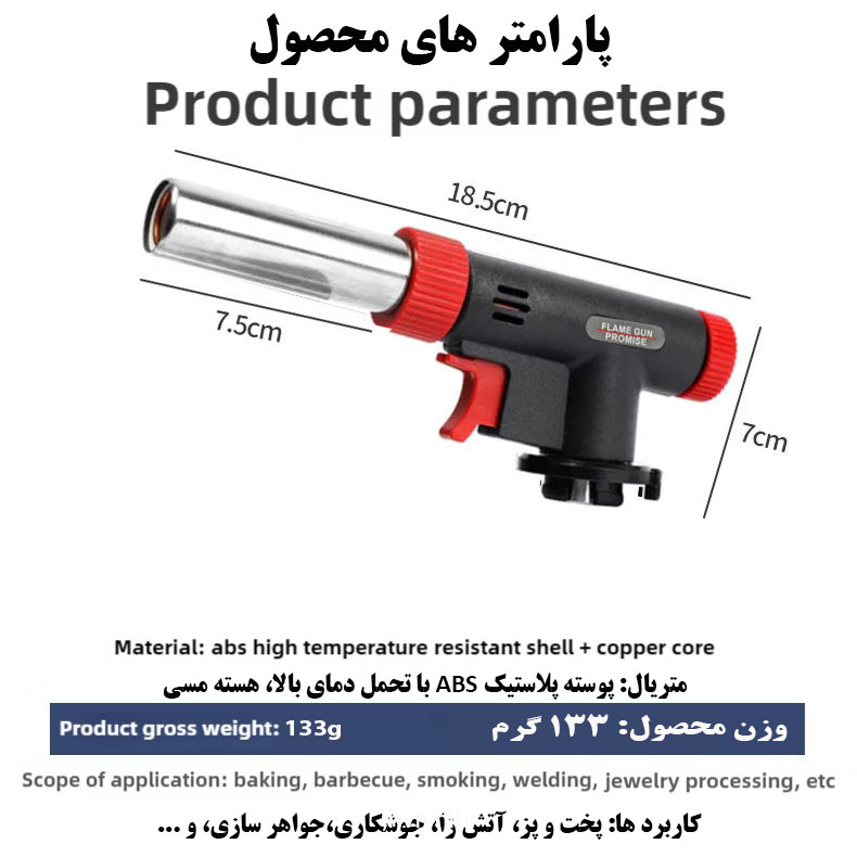 سرپیک شعله افکن مدل XJ-8082