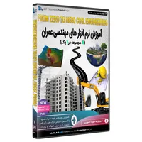 نرم افزار آموزش نرم افزار های مهندسی عمران هشت پک در یک مجموعه نشر اطلس آبی