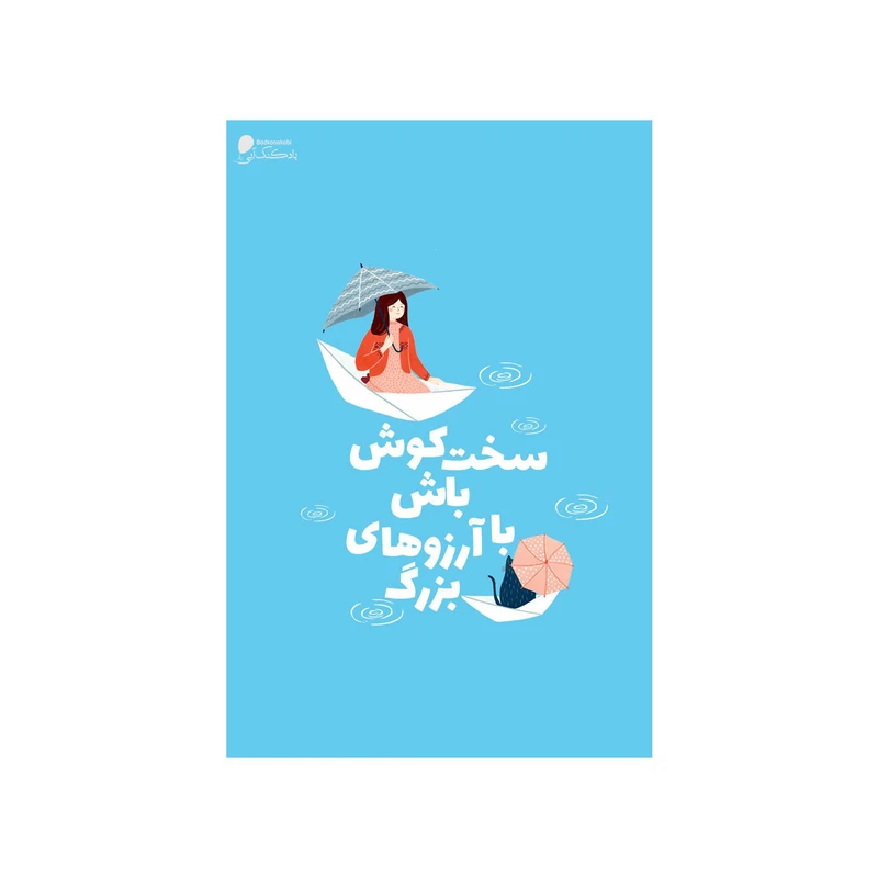 پوستر دیواری بادکنک آبی طرح انگیزشی مدل A94