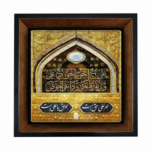 تابلو کاشی مبین ایده طرح حرم امیرالمؤمنین (ع) کد   X27  -  m1303
