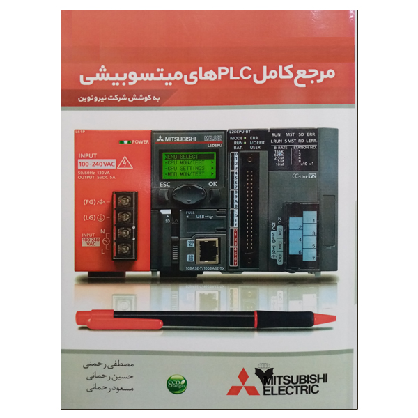 کتاب مرجع کامل PLC های میتسوبیشی اثر جمعی از نویسندگان نشر دانشگاهی فرهمند