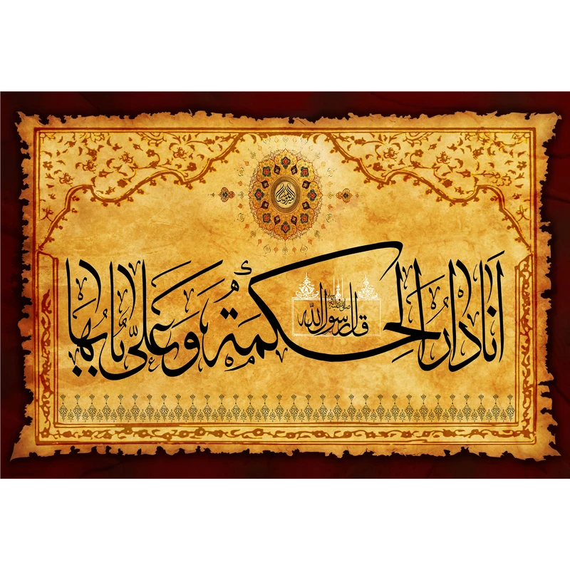 تابلو شاسی مدل انا دار الحکمه و علی بابها T4167