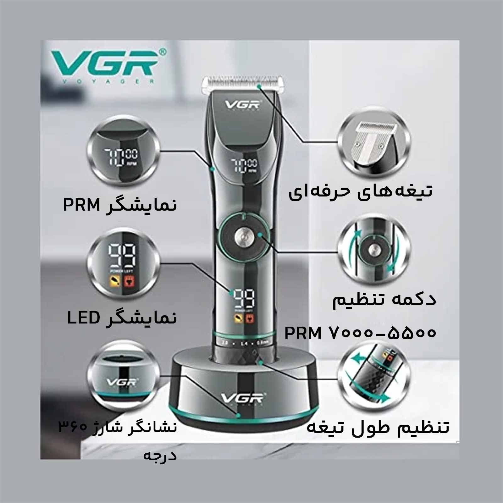 ماشین اصلاح موی سر و صورت حرفه ای وی جی ار مدل V-256 - - 10