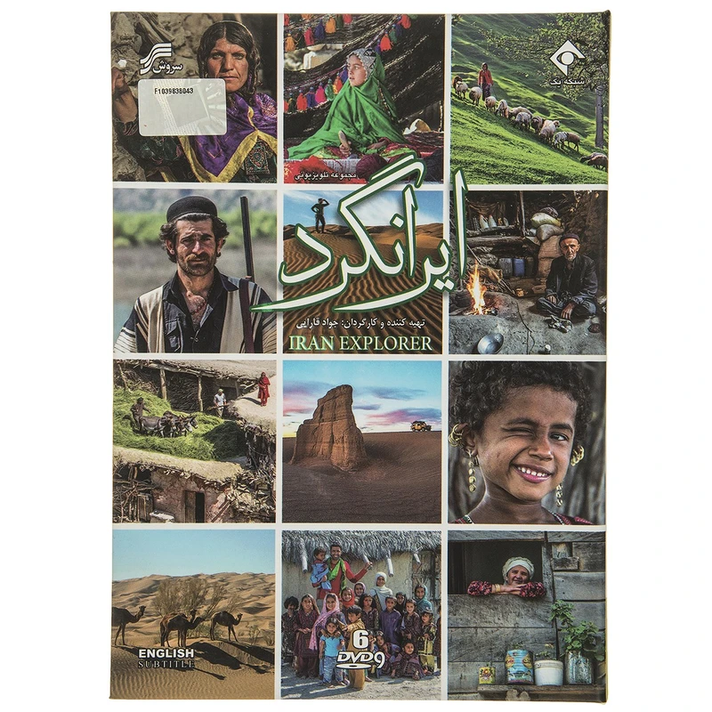 مستند ایرانگرد اثر جواد قارایی
