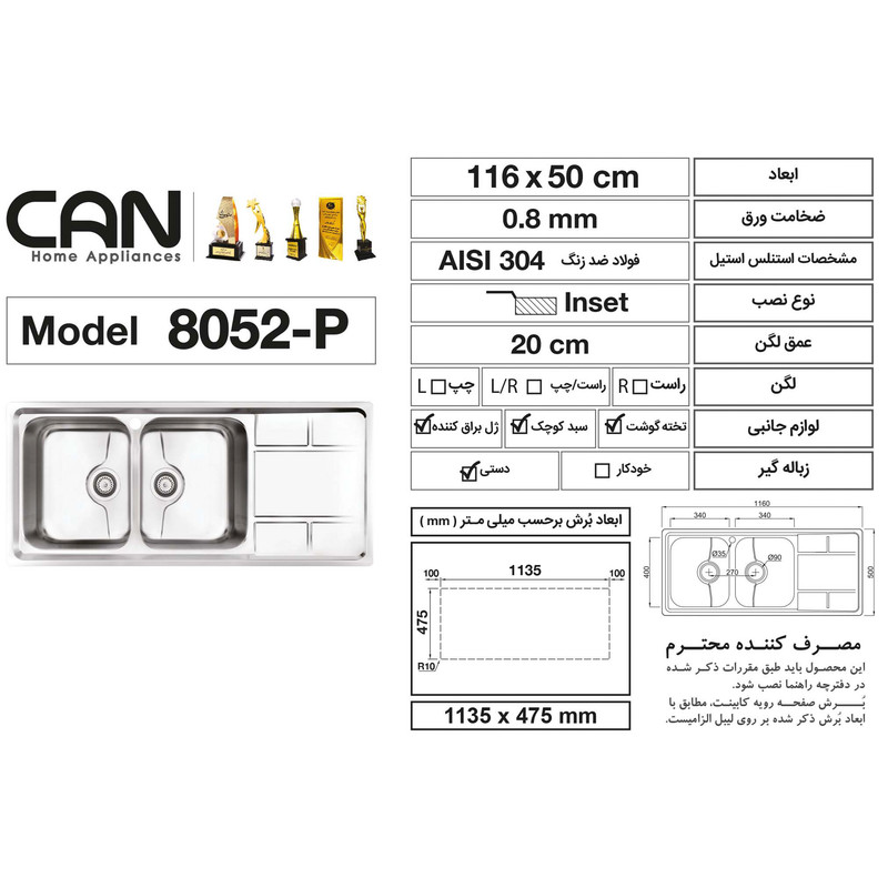 سینک کن مدل 8052P توکار