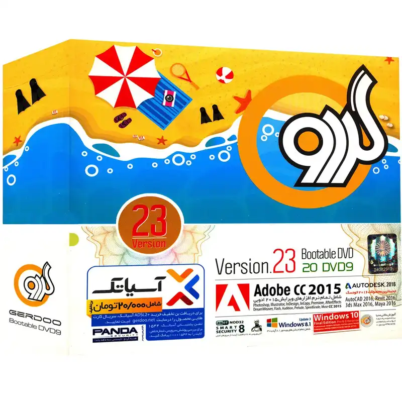 مجموعه نرم‌ افزاری گردو سری 23