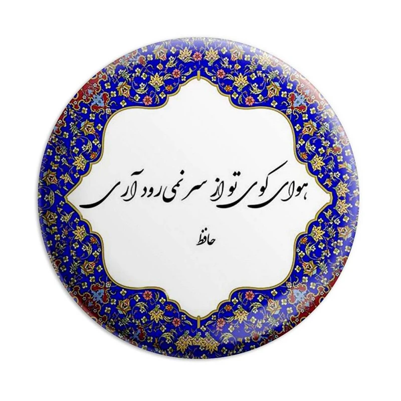مگنت پرمانه طرح شعر کد pmag.5710