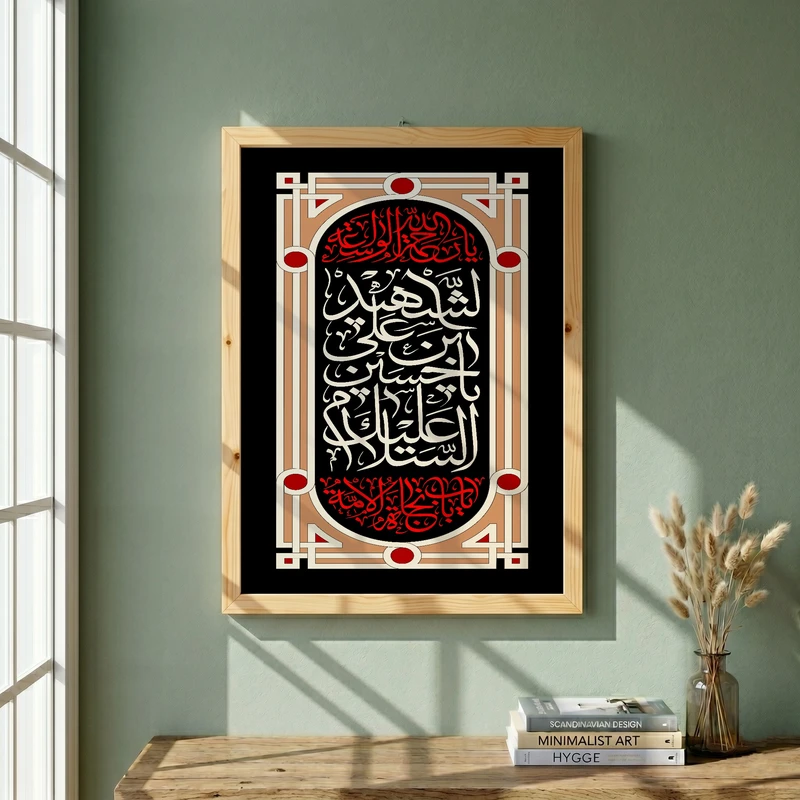 تابلو طرح یا رحمه الله الواسعه مدل G15643 فریم کرم روشن
