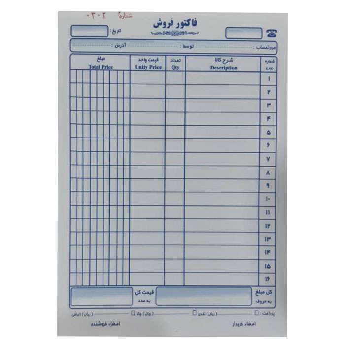 فاکتور فروش مدل کاربن دار کد NCR 003