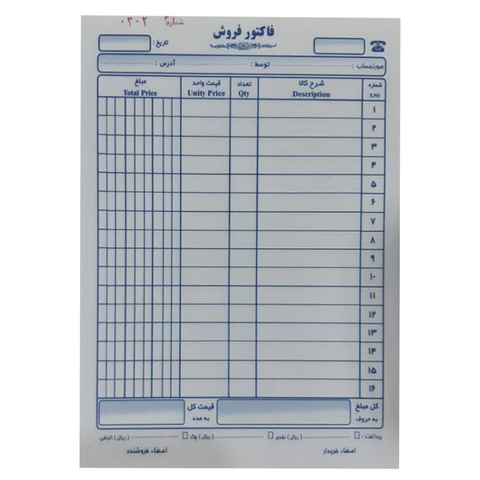 فاکتور فروش مدل کاربن دار کد  NCR 003