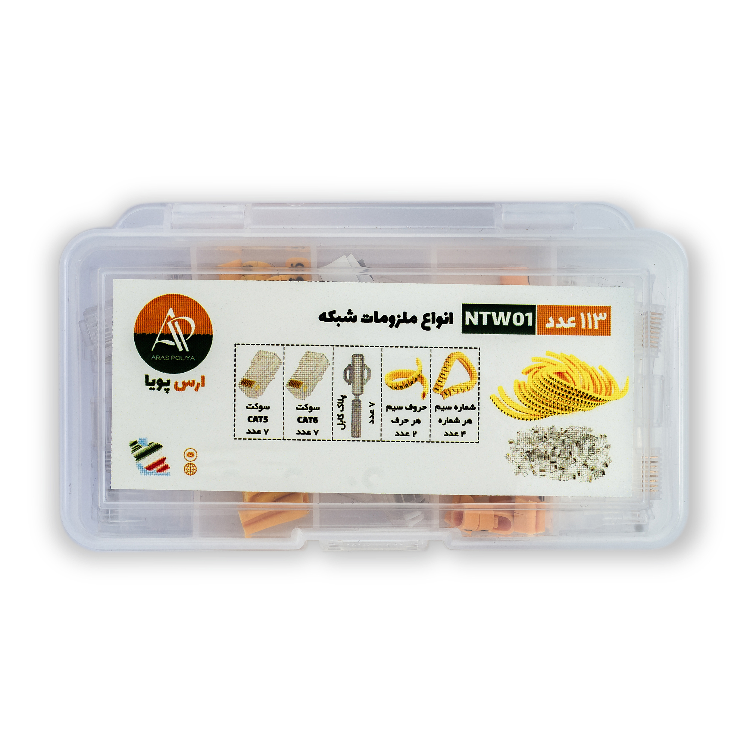 ابزار شبکه ارس پویا مدل NTW01 مجموعه 113 عددی