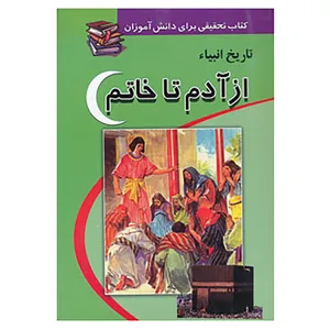 کتاب کتاب تحقیق اثر افسانه شریف زاده