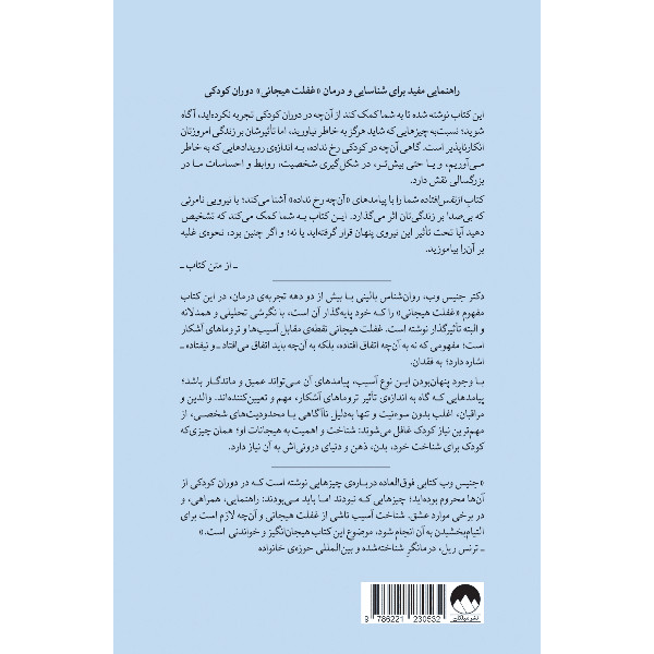 کتاب از نفس افتاده اثر جنیس وب ترجمه ثمین صداقت کار نشر میلکان