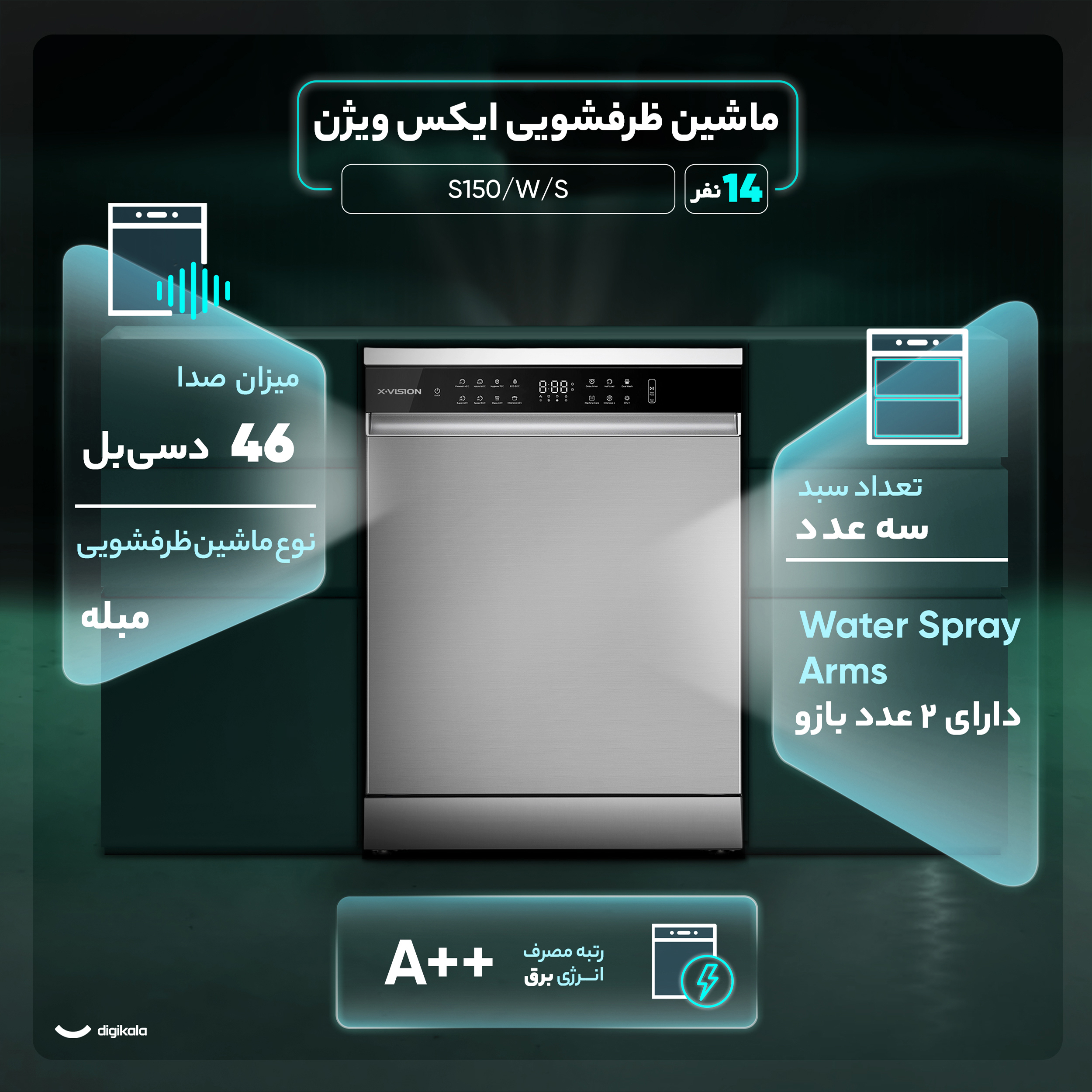 ماشین ظرفشویی 14 نفره ایکس ویژن مدل S150/W/S