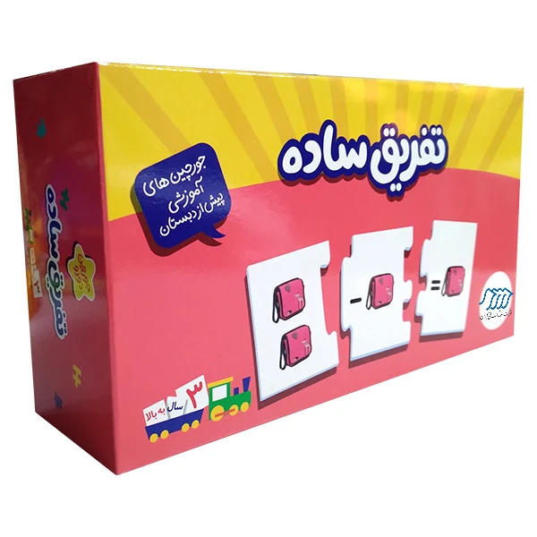 بازی آموزشی ریاضی انتشارات فنی ایران مدل جورچين تفريق ساده
